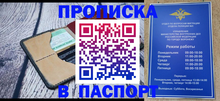 прописка в Магнитогорске