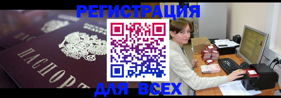 прописка поиск в Магнитогорске