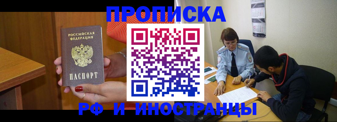 прописка регистрация в Магнитогорске