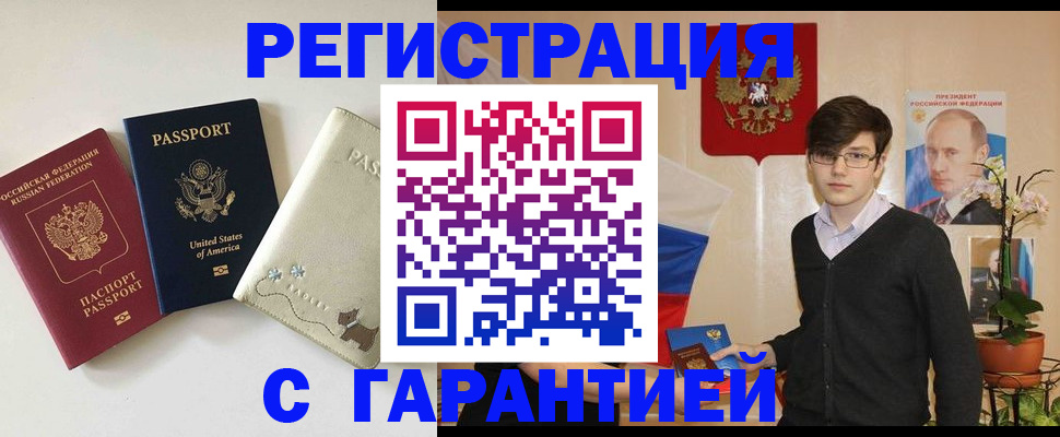 регистрация в Магнитогорске